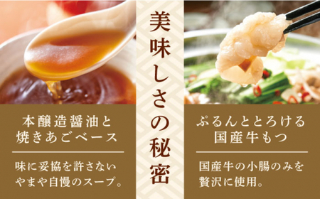 博多もつ鍋セットあごだし醤油味 3-4人前[BGAH023] 鍋セット