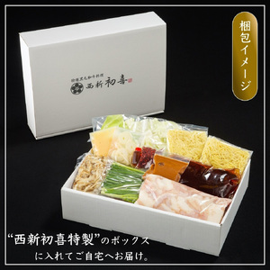 黒毛和牛 もつ鍋セット 2~3人前 味噌味 【野菜付き】[BGAK005] 鍋セット 高級 本場 おすすめ