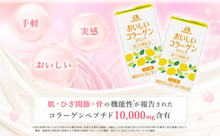 森永製菓 おいしいコラーゲンドリンク レモン 125ml 36本 セット 機能性表示食品 コラーゲン コラーゲンドリンク 森永製菓 おいしいコラーゲンドリンク レモン味 125ml 紙パック 36本 コラーゲン コラーゲンドリンク コラーゲンペプチド 10,000mg 機能性表示食品 飲料 山梨県 北杜市 [h320]