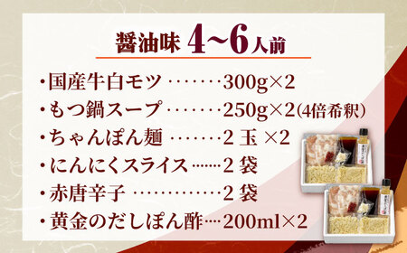 【厳選国産牛使用】博多もつ鍋 食べ比べパーティーセット(味噌味・醤油味)[BGAI026] モツナベ 食べ比べ
