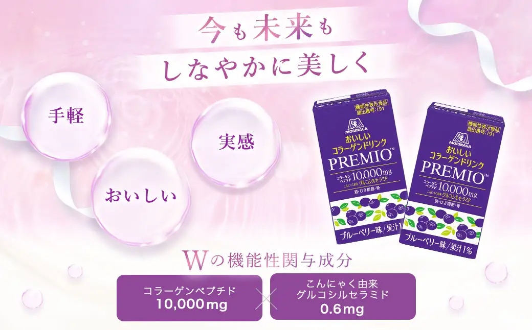 森永製菓 おいしいコラーゲンドリンク プレミオ 125ml 24本 セット 機能性表示食品 コラーゲン コラーゲンドリンク 森永製菓 おいしいコラーゲンドリンク プレミオ 125ml 紙パック 24本 コラーゲン コラーゲンドリンク コラーゲンペプチド 10,000mg 機能性表示食品 飲料 山梨県 北杜市 [h320]