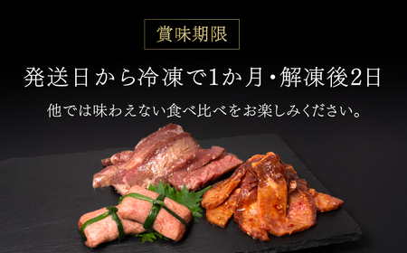 お肉ソムリエ厳選牛タン3種食べ比べセット (ネギ包み塩タン約60g・旨辛だれ牛タン約100g・ごま油塩ニンニク牛タン約100g) ふるさと納税 福知山市 タン ステーキ 肉 お肉 人気 3種 食べ比べ 詰め合わせ ギフト プレゼント 【fc-AX008】【肉のABCフーズ福知山店】