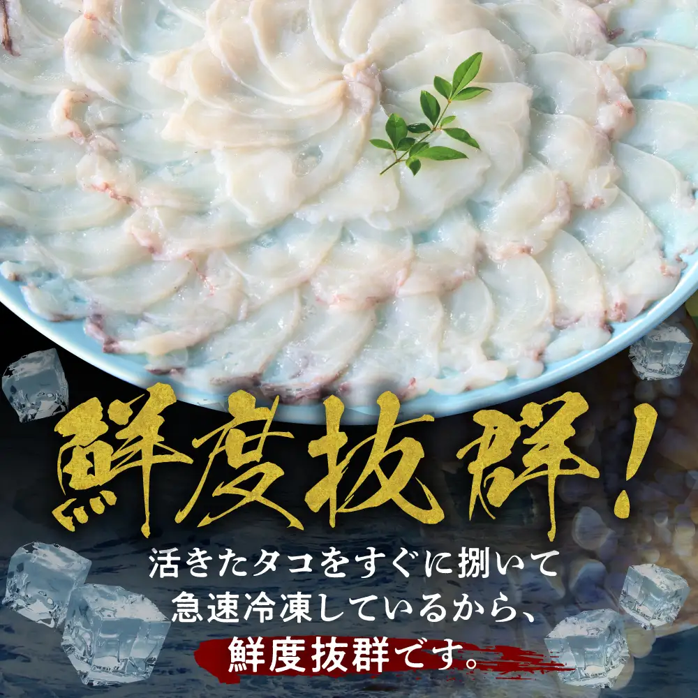 たこしゃぶ（500g）