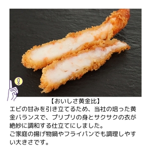 エビフライ極（2パック入）16尾入り