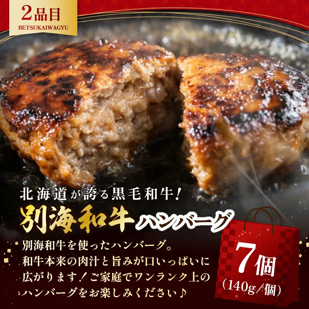 別海和牛肉福袋総量 2.0kg超（和牛赤身肉スライス500g ハンバーグ980g（140g×7個） サイコロステーキ500g ロースステーキ500g）【FF0000047】