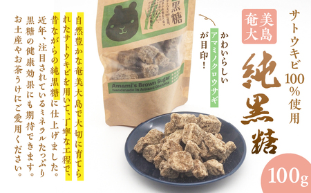 純黒糖 くろうさぎ シリーズ 3種 400g セット A037-032 さとうきび サトウキビ 黒糖 ミネラル 希少 手軽 奄美大島産 ミネラル豊富 贈答用 冠婚葬祭 島の宝 ふるさと納税 奄美 おすすめ ランキング プレゼント ギフト