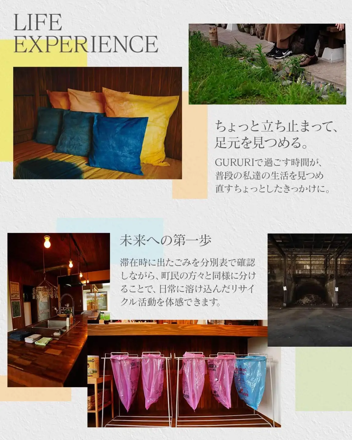 体験型宿泊施設 circular village hostel GURURI ペア宿泊券