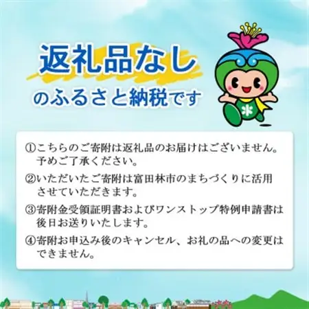 【返礼品なし】学校法人利晶学園初芝富田林中学校高等学校
