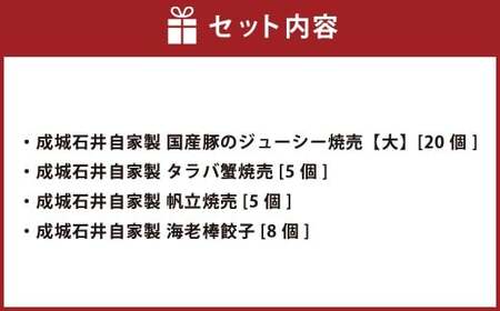 工場直送！特製焼売・海老棒餃子セット 4種 計38個 惣菜 食べ比べ シュウマイ 海老餃子 グルメ お取り寄せ