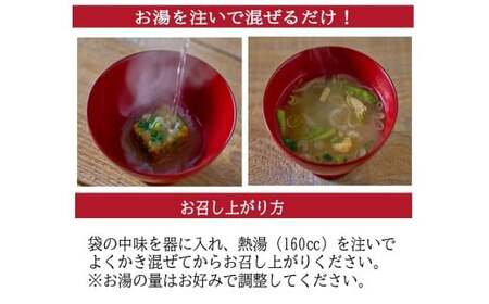 国産具材の赤白お味噌汁　24食 / みそ 味噌汁 フリーズドライ 即席 みそ汁 手軽 食品 加工食品 【azky002A】