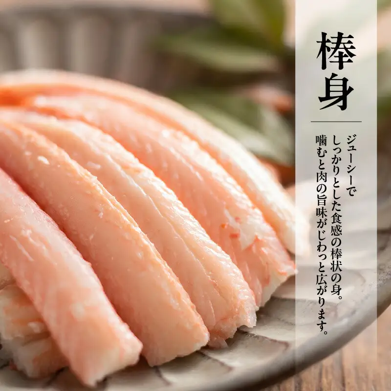 香住ガニ セット 400g 棒身 バラ身 各100g×2P カニ かに 11-22