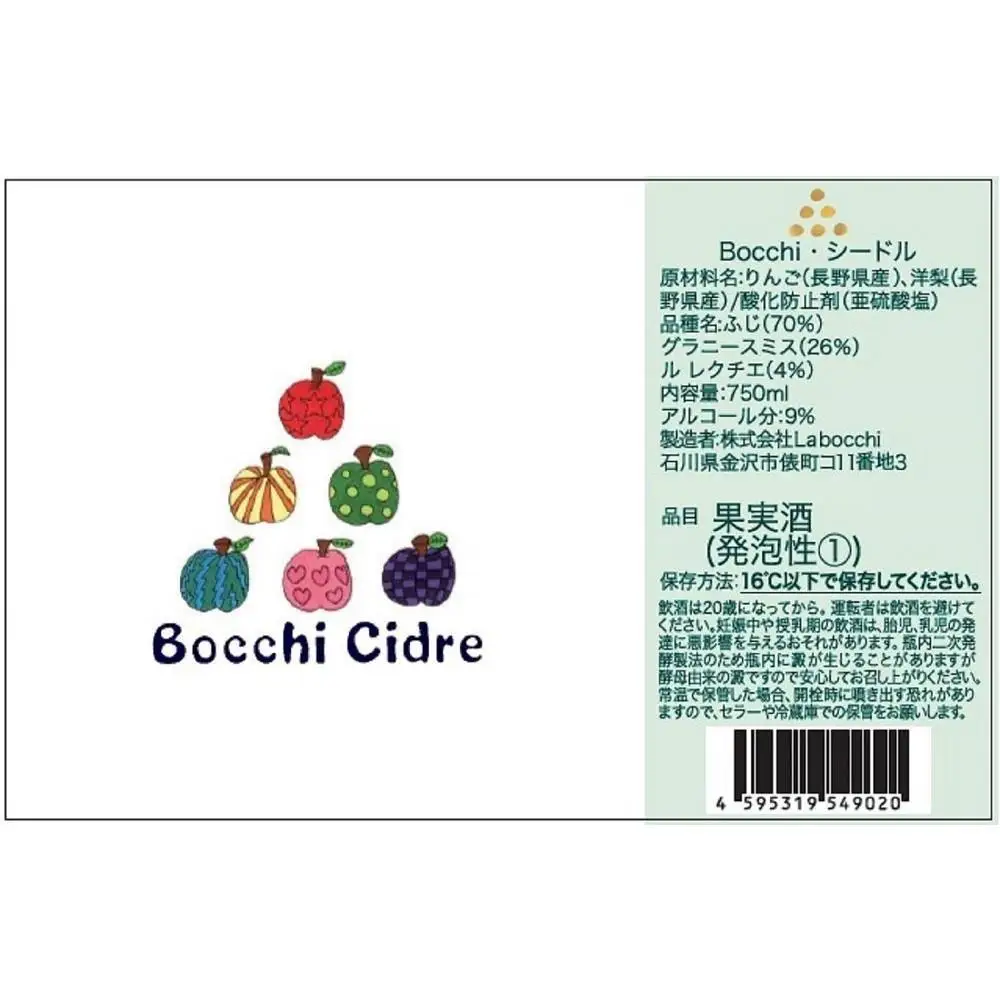 Bocchi Cidre（ボッチ・シードル） 750ml×1本