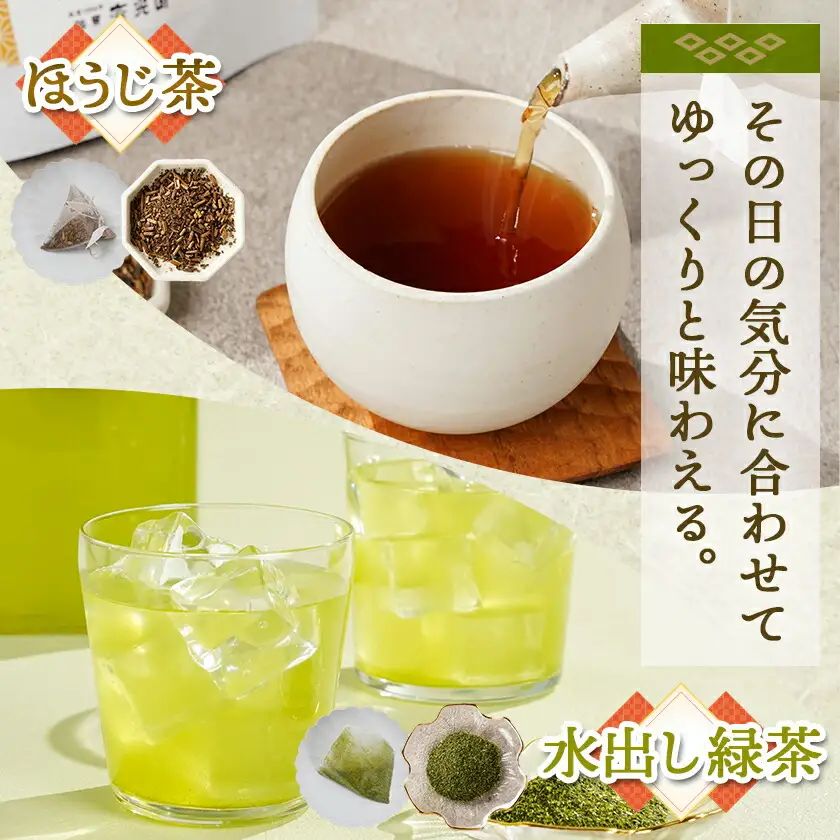 ティーバッグ4種飲み比べセット≪みやこんじょ快速便≫〔AA-C3-010-R〕_(都城市) ティーバッグ ふかむし茶 常盤 和紅茶 ほうじ茶 水出し緑茶 飲み比べセット 4種セット