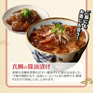 S106-029_【Firesh】一人暮らし応援!真鯛のお手軽セット（鯛のピザ・刺身醤油漬け）