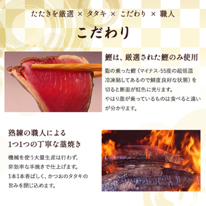 藁焼き かつおのたたき 1節 (300g) 藁焼き かつおのたたき 鰹 個包装 ／Ess-16 
