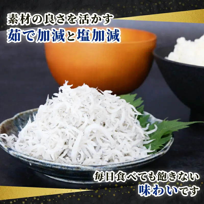 【しらす】釜揚げしらす 2.4kg(300g×8) ＼小分け／