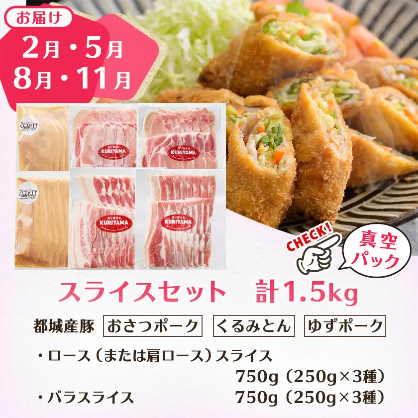 ≪隔月3回お届け≫都城産「おさつ・くるみ・ゆず」豚3種食べ比べ定期便〔T45-3-1402〕_(都城市) 豚肉 都城産豚 おさつポーク くるみとん ゆずポーク 真空 冷凍 定期便