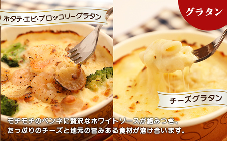 お手軽イタリアン6点セット[グラタン2種(チーズ、ホタテ・エビ・ブロッコリー）、ドリア2種（チーズ、ホタテ・エビ・ブロッコリー）、ピッツァ2種（マルゲリータ、４種のチーズ）］  ※沖縄・離島への配送不可