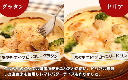 ピアット自家製お手軽イタリアンセット［八雲育ちの気まぐれドリア２個、八雲育ちの気まぐれグラタン2個、ピッツァ２種（八雲こだわり牛乳生地のマルゲリータ、八雲こだわり牛乳生地の4種のチーズピッツァ）、スープ２種（八雲育ちのクラムチャウダースープ、八雲育ちのミネストローネスープ）］ ※沖縄・離島への配送不可