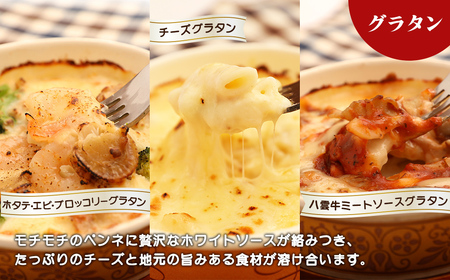 お手軽イタリアン8点セット［グラタン3種（チーズ、ホタテ・エビ・ブロッコリー、八雲牛ミートソース）、ドリア3種（チーズ、ホタテ・エビ・ブロッコリー、八雲牛ミートソース）、ピッツァ２種（マルゲリータ、４種のチーズ）］  ※沖縄・離島への配送不可