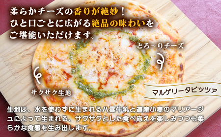 北海道 ピアット自家製ピザ2枚セット(マルゲリータ) ※沖縄・離島への配送不可