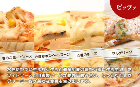 北海道 自家製ピザ4種(マルゲリータ、4種のチーズ、かぼちゃスイートコーン、きのこミートソース) ※沖縄・離島への配送不可