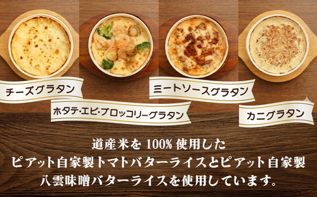 北海道 自家製グラタンセット4種(チーズ、ミートソース、カニ、ホタテ・エビ・ブロッコリー)  ※沖縄・離島への配送不可