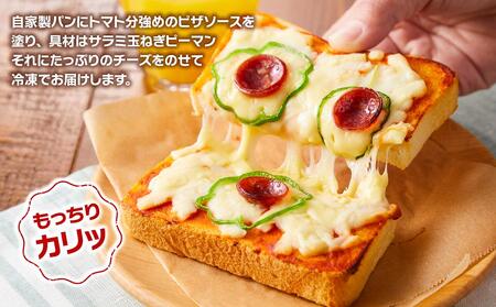 パン屋の作った昔懐かしいピザトースト8枚セット 