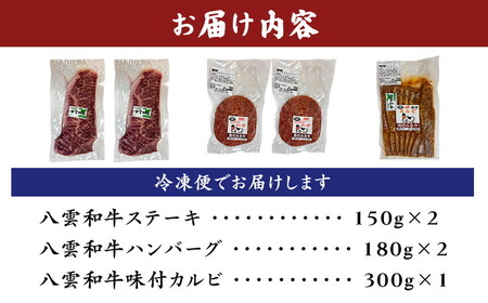 八雲和牛 バラエティセット ※沖縄・離島への配送不可