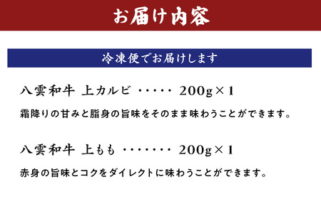 八雲和牛 焼肉セットA ※沖縄・離島への配送不可