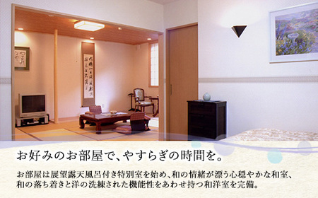 八雲温泉おぼこ荘 宿泊割引券 10,000円分 | ホテル チケット 観光 宿泊