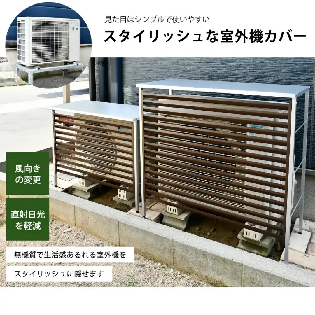 室外機カバー (ブラウン) 雨風除け エアコン 普通サイズ用 [足立製作所]