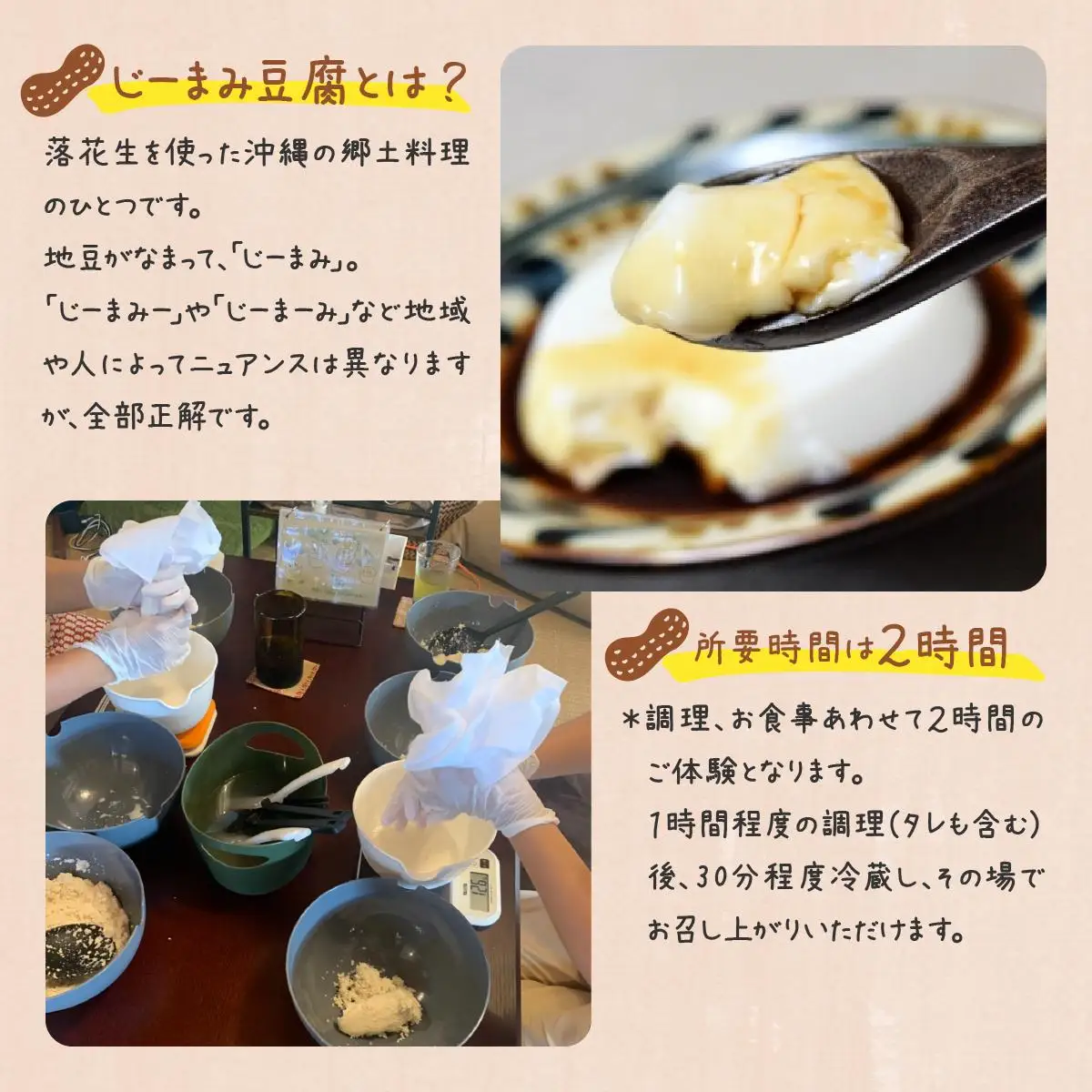 じーまみ豆腐作り体験