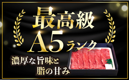 A5長崎和牛 赤身スライス 400g すき焼き【肉のあいかわ】[NA109] すき焼き用 牛肉 モモスライス