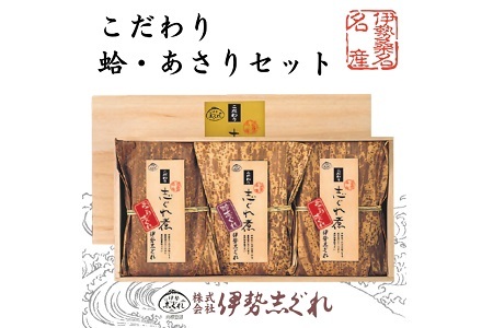 共和ネット 柿安本店・新之助貝新 しぐれ詰合せ＋伊勢志ぐれ こだわり蛤・あさり詰合せ（木箱入）＋あさり・蛤詰合せ（化粧箱入）