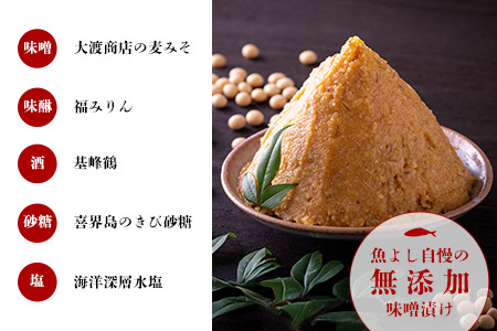 魚よし特製 無添加 切身3種 味噌漬けセット K095024