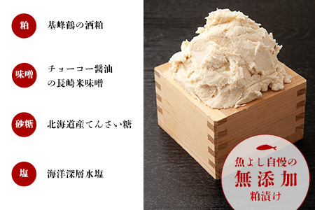 魚よし特製 無添加切身3種粕漬けセット K095025