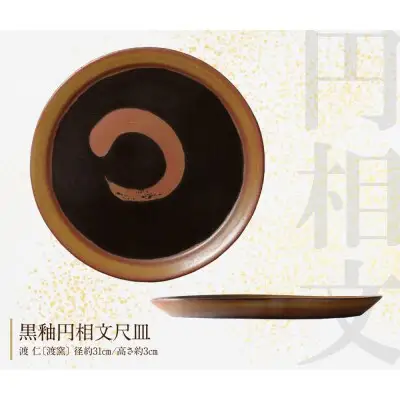 Z28-18 寄附額改定↓↓ アガノラミュ ラウンドプレート 食器