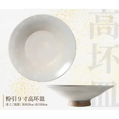 Z28-19 寄附額改定↓↓ アガノラミュ タカツキ（粉引高坏皿） 食器