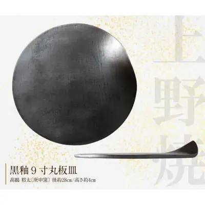 Y28-25 アガノラミュ サーブプレート 食器