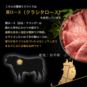 いわて牛 肩ロース スライス 500g 黒毛和牛 肩ロース DV039