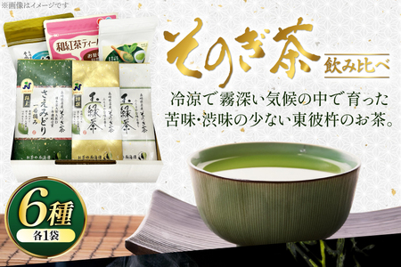 お茶 緑茶 そのぎ茶 6種セット 詰め合わせ 極上・特撰・撰・緑茶/和紅茶ティーバッグ・粉末緑茶) [西海園(お茶の西海園) 長崎県 東彼杵町 hs42bag710004]