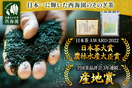 お茶 緑茶 そのぎ茶 玉翠 100g×2袋 [西海園(お茶の西海園) 長崎県 東彼杵町 hs42bag710013]