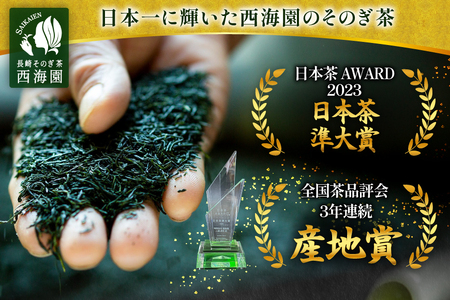 お茶 緑茶 そのぎ茶 極豊緑茶ティーバッグ 1袋 6g×10パック [西海園(お茶の西海園) 長崎県 東彼杵町 hs42bag710018]