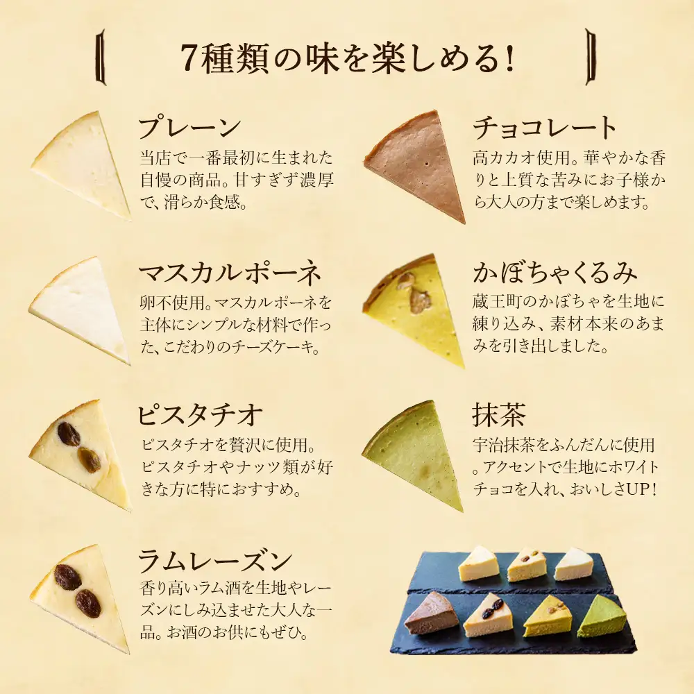 チーズケーキ 厳選7ピースパック 【04301-0516】チーズケーキ