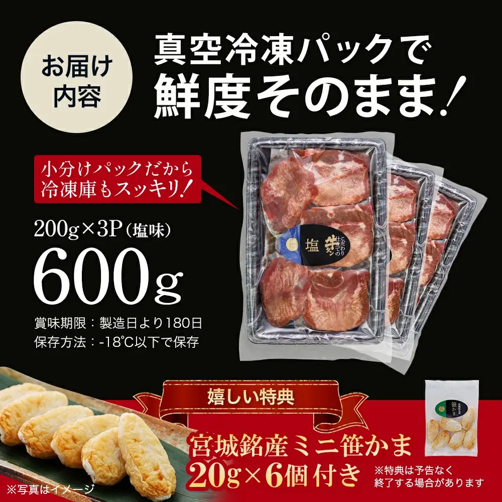 蔵王福膳・柔らか牛タン(塩)・笹かま付き　牛たん 牛タン 仙台名物 厚切り 蔵王 人気【04301-0566】