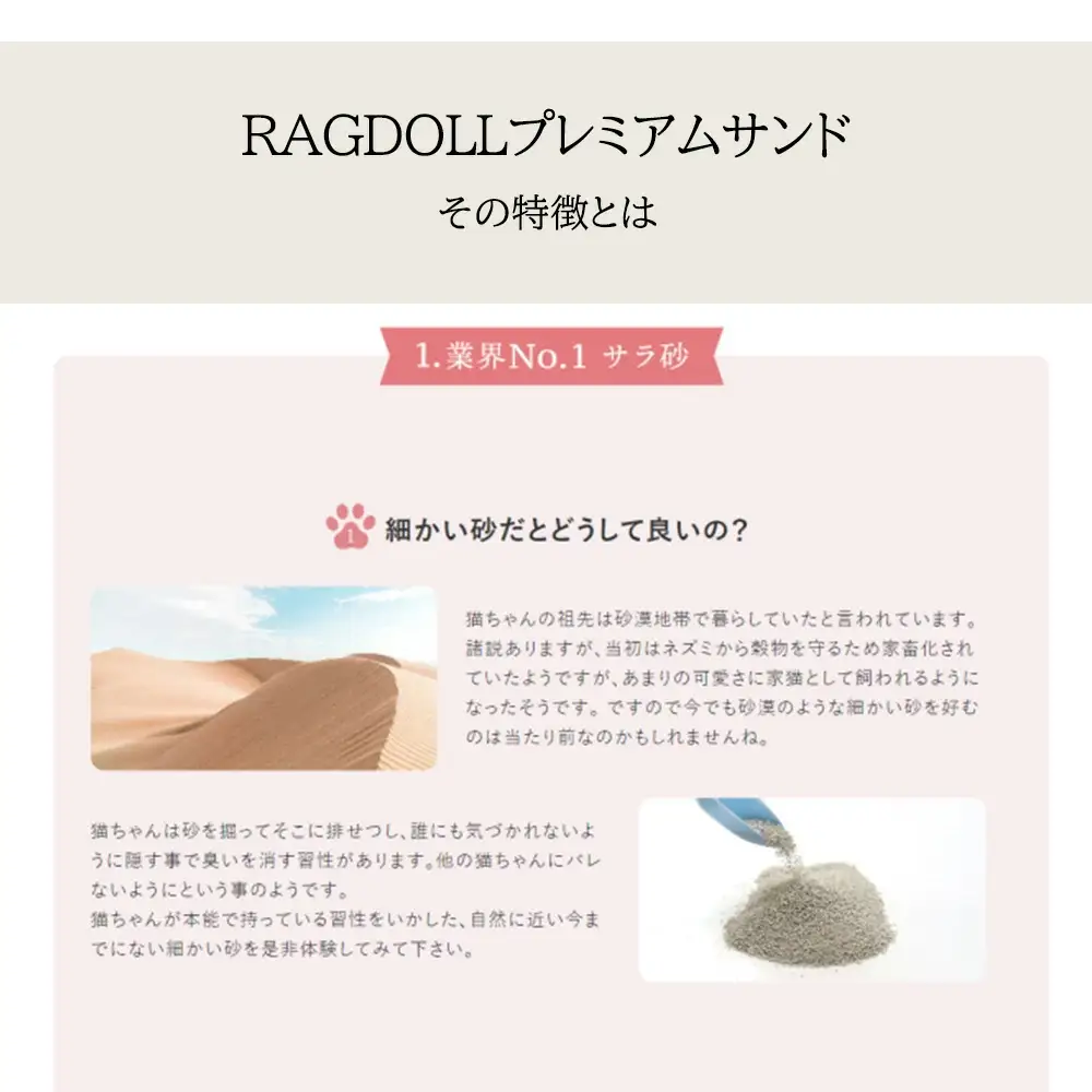 RAGDOLLプレミアムサンド　5kg×4袋　猫砂　【04301-0472】