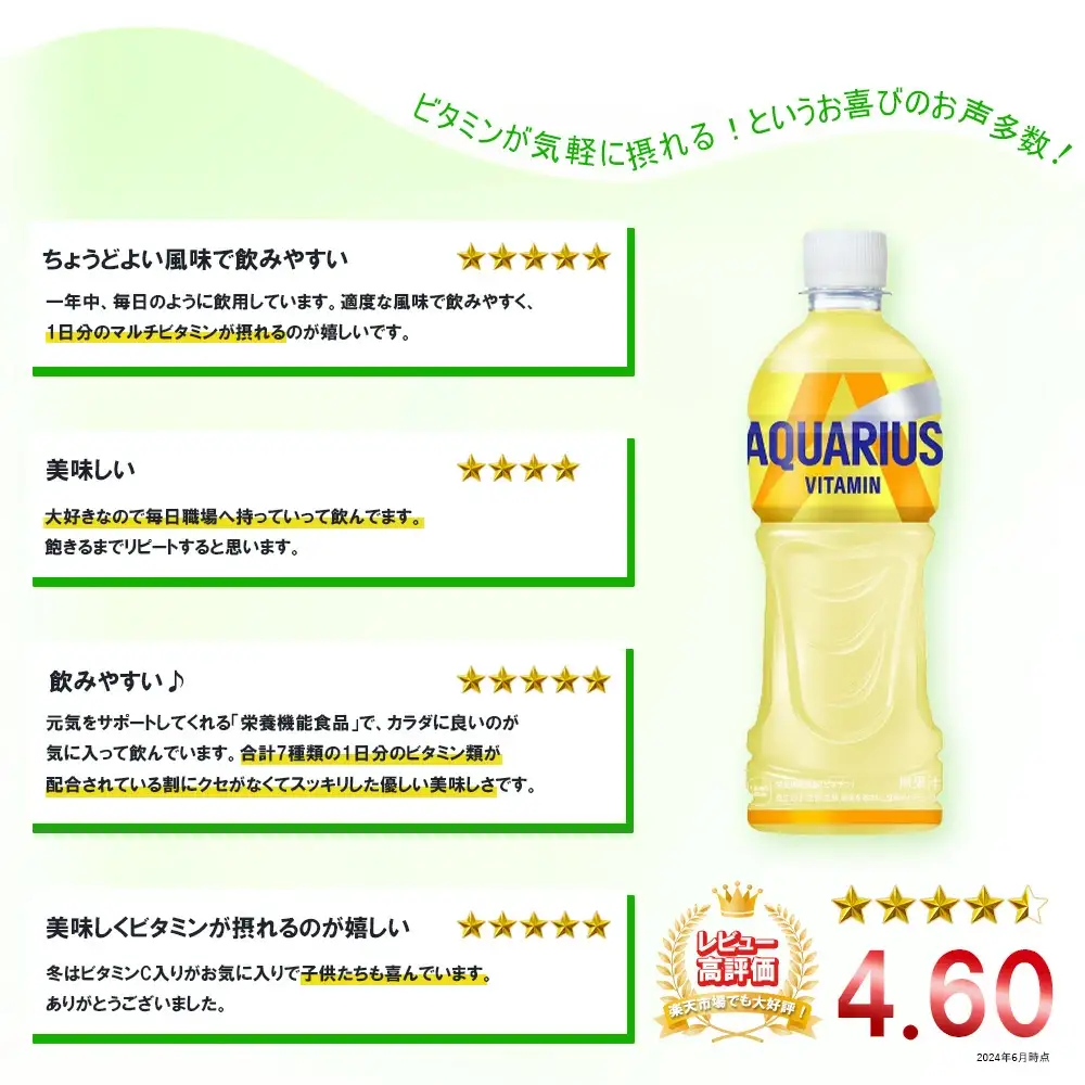 アクエリアス ビタミン　500ml PET×24本　【04301-0538】