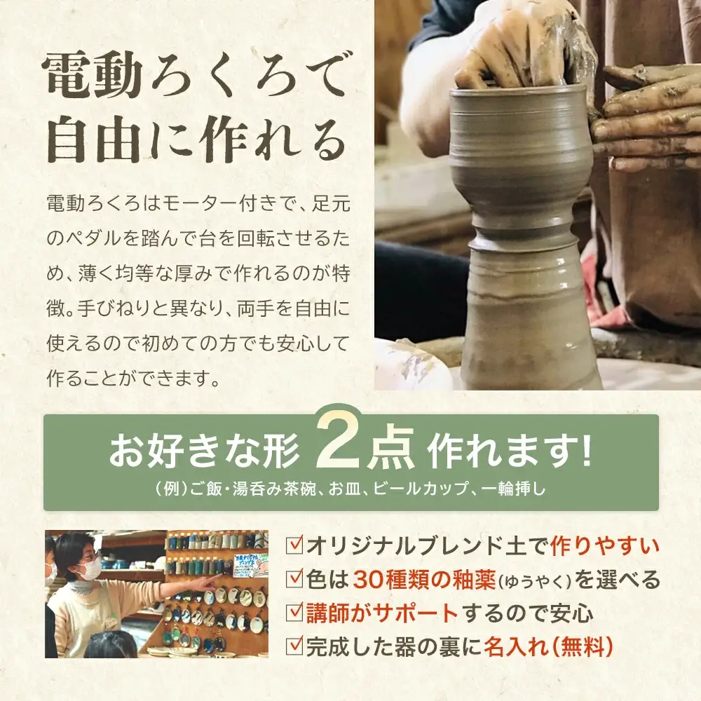 電動ろくろで陶芸体験　1名様　【04301-0758】