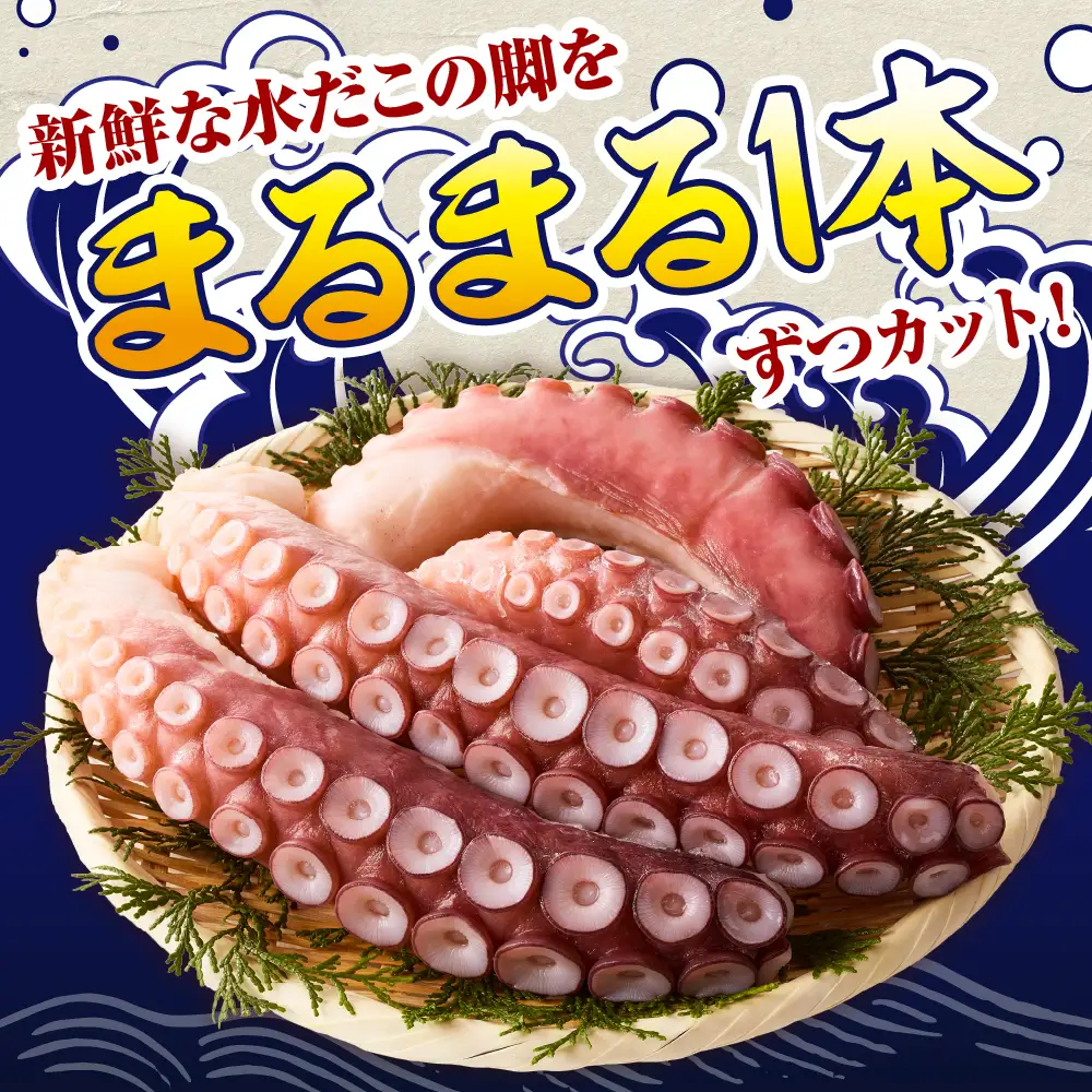 北海道産 お刺身用 たこ足 1kg
